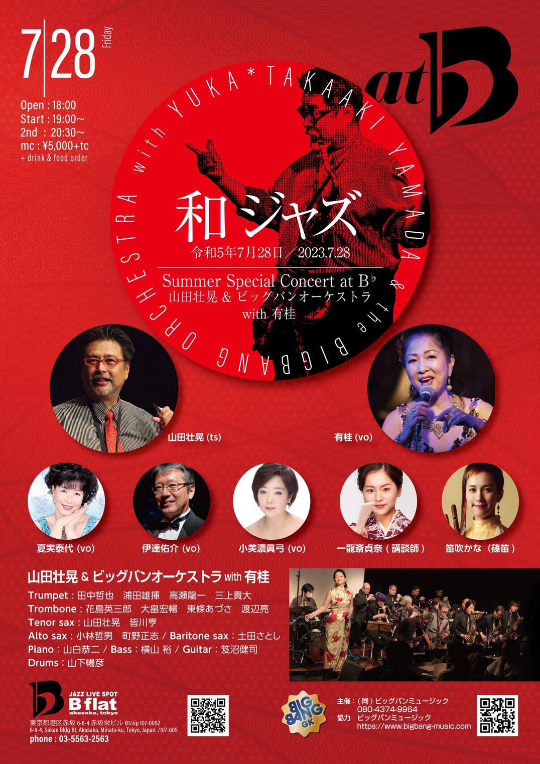 [2023.7.28] 和ジャズ Summer Special Concert at Bb 山田壮晃 & ビッグバンオーケストラ with 有桂
