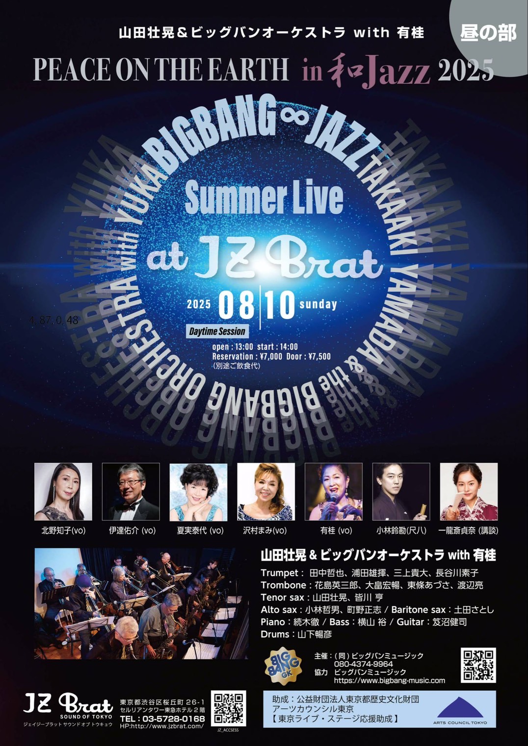 [2025.8.10] 「昼の部」PEACE ON THE EARTH in 和ジャズ Summer Live 2025 at JZ Brat
