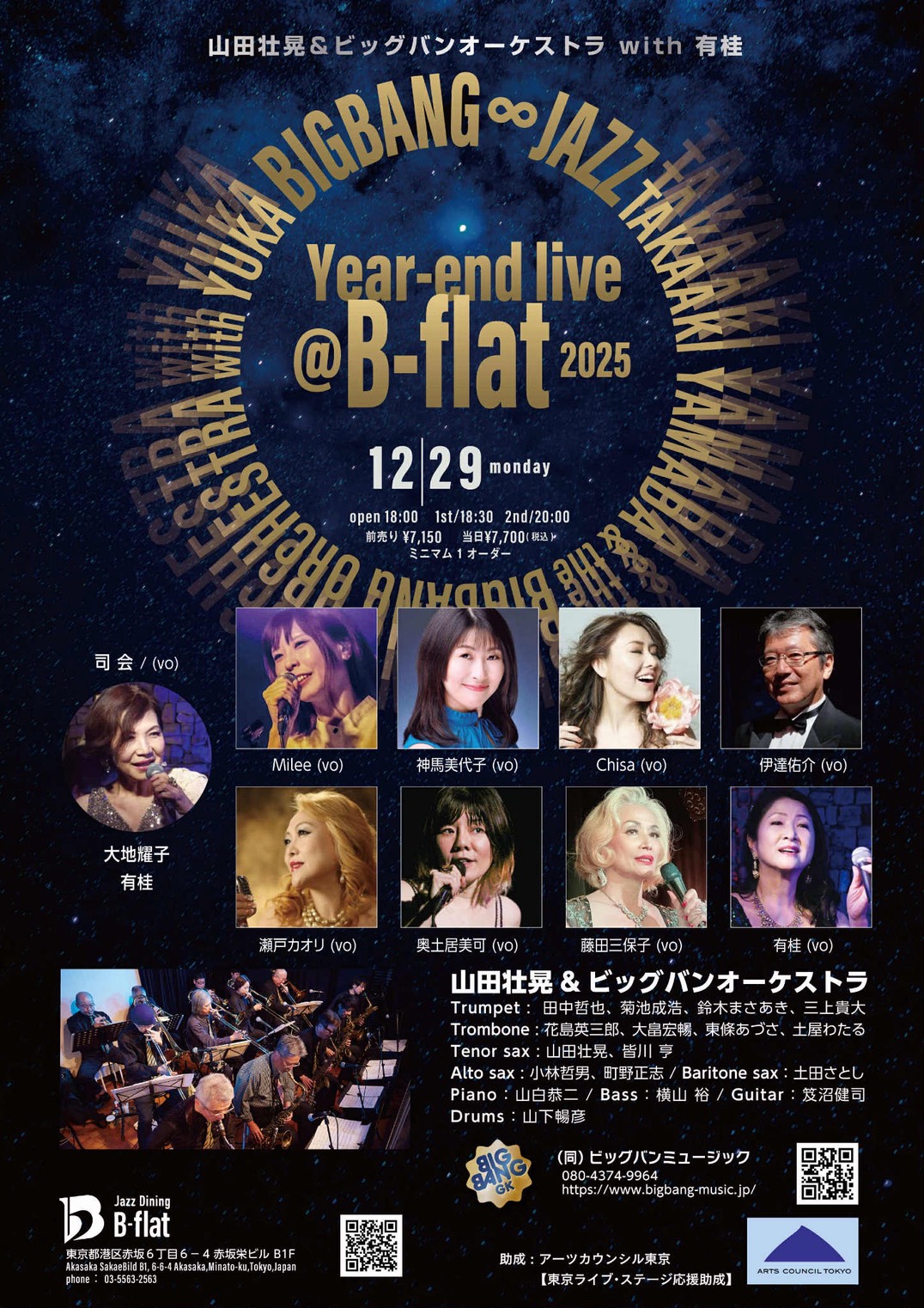 [2025.12.29] 山田壮晃 & ビッグバンオーケストラ with 有桂 Year End Live at B-flat 2025