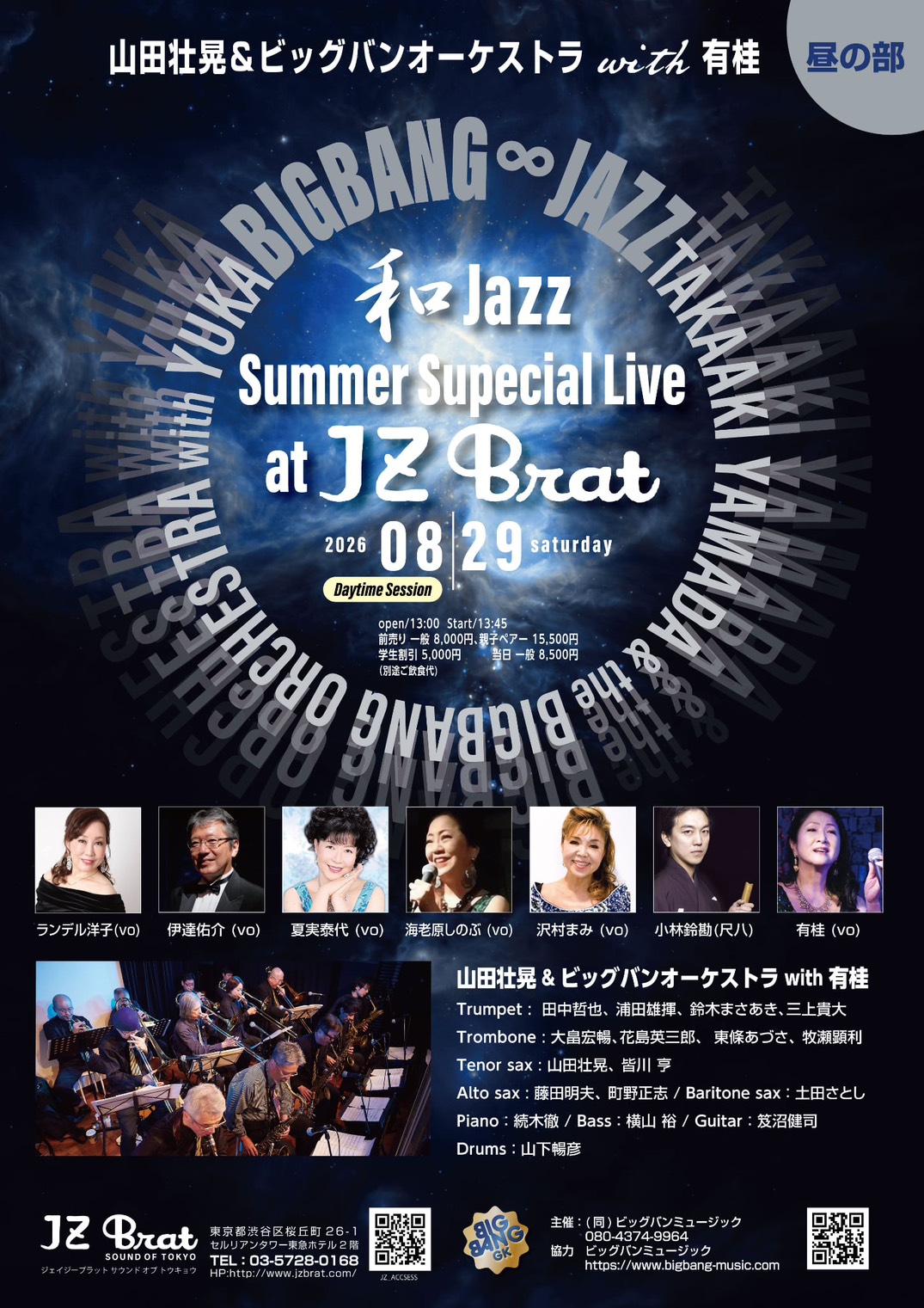 [2026.8.29] 【昼の部】和Jazz Summer Special Live at JZ Brat