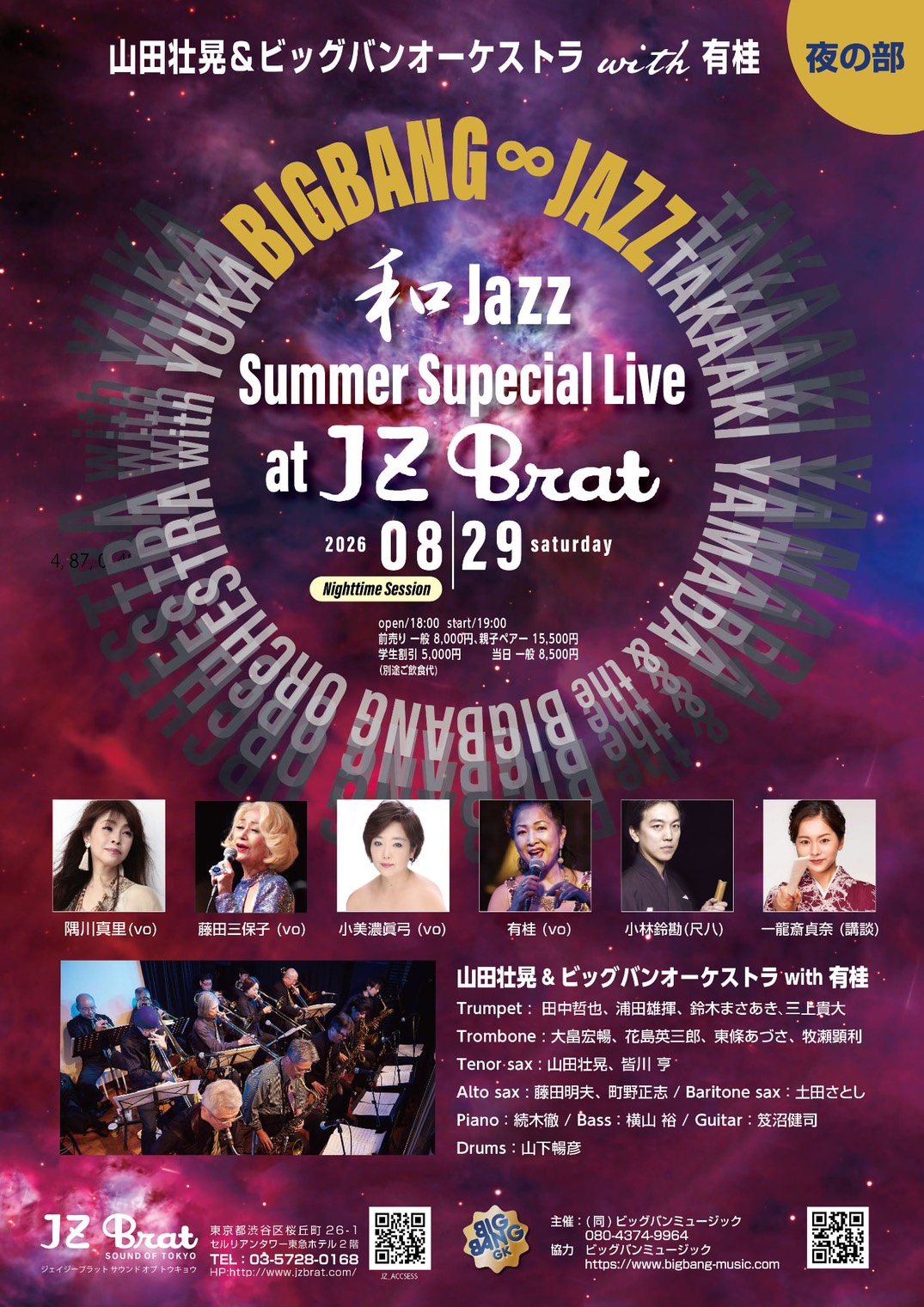 [2026.8.29] 【夜の部】和Jazz Summer Special Live at JZ Brat