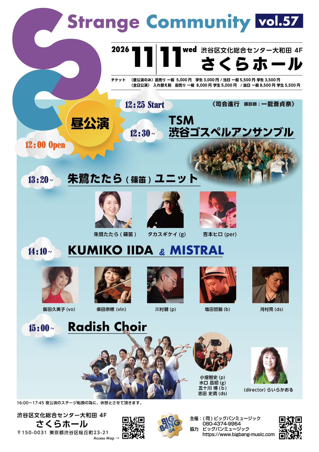 [2026.11.11]【昼公演】Strange Community vol.57 at さくらホール