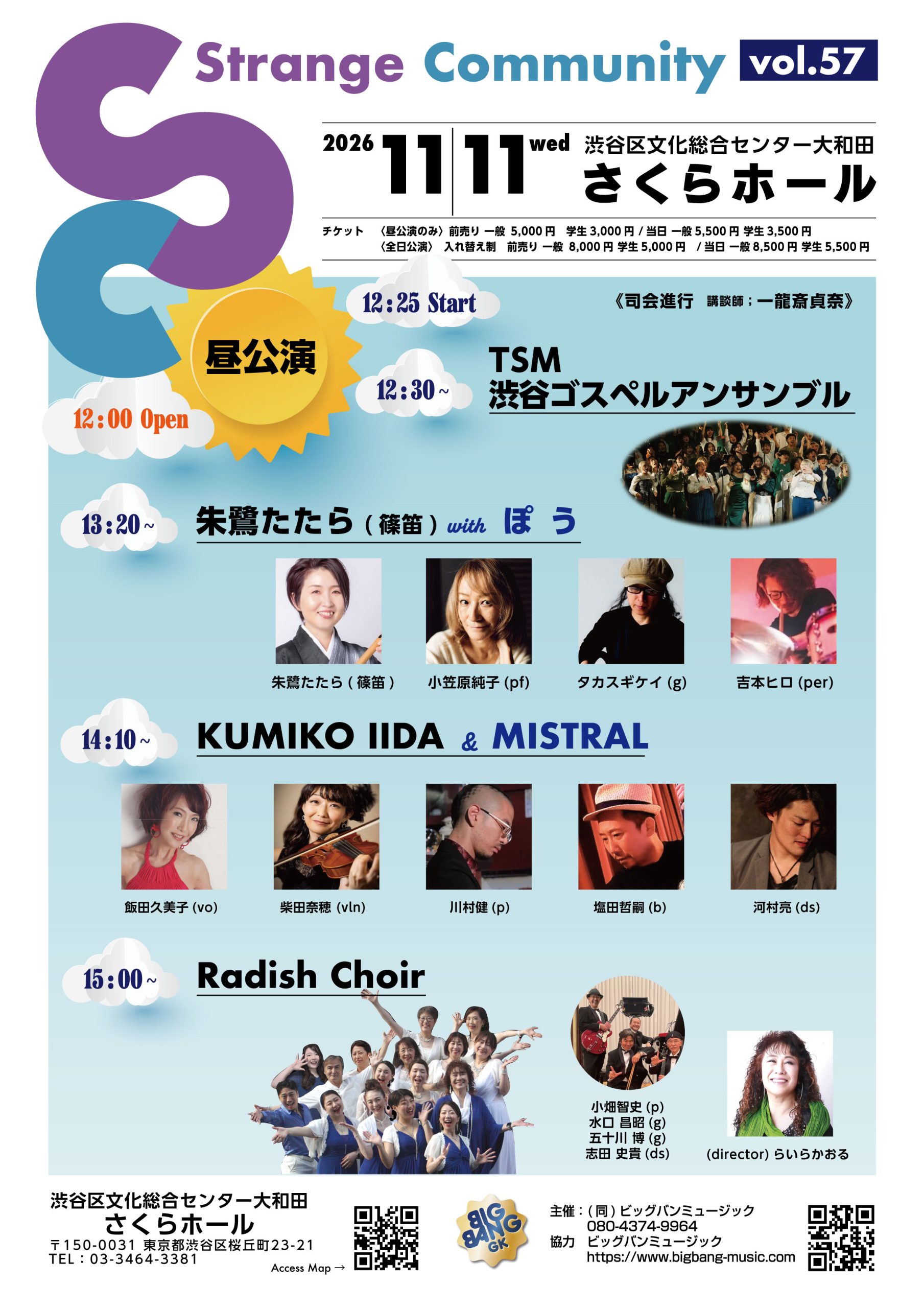 [2026.11.11]【昼の部】Strange Community vol.57 at さくらホール