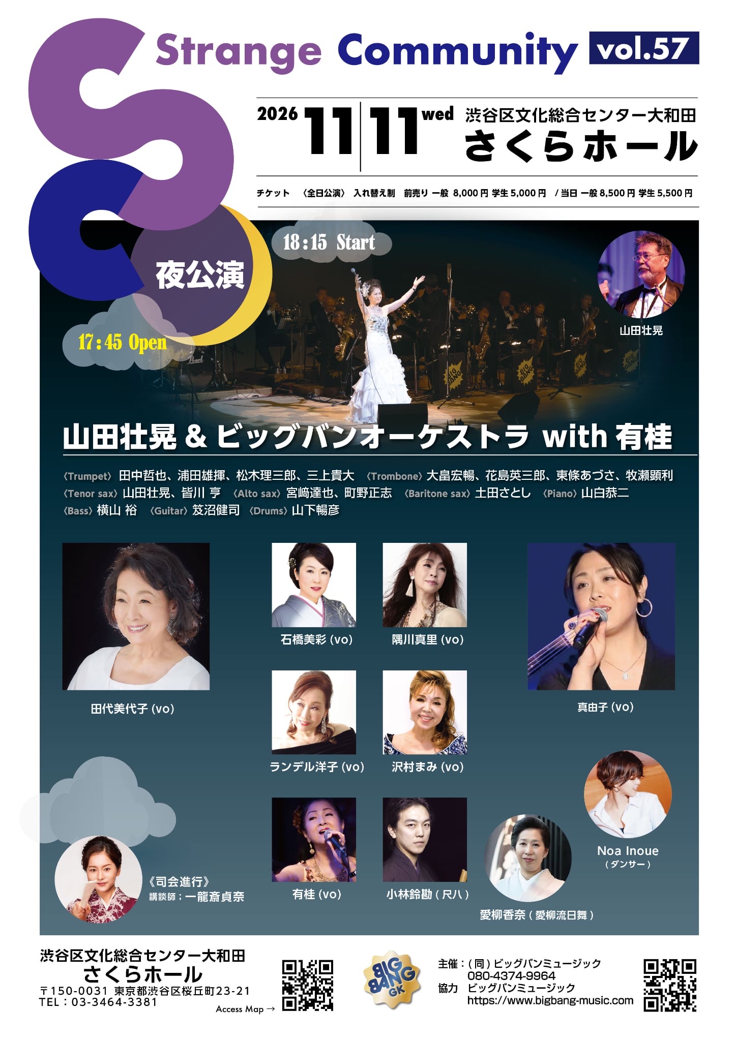 [2026.11.11]【夜の部】Strange Community vol.57 at さくらホール 山田壮晃 & ビッグバンオーケストラ with 有桂
