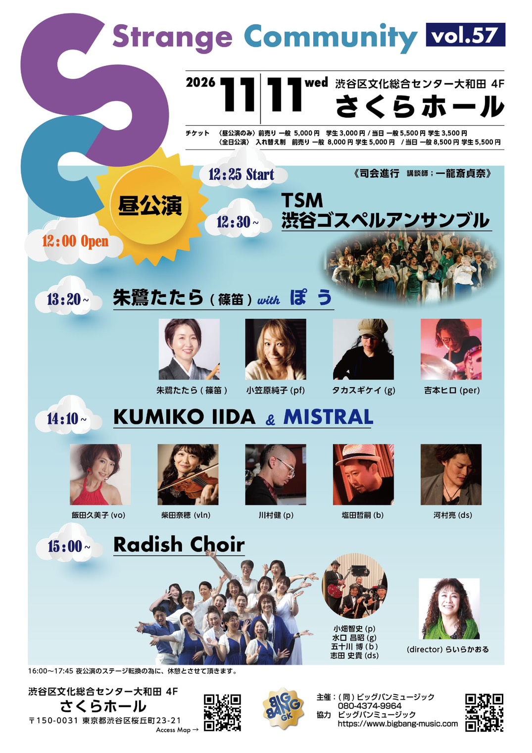 [2026.11.11]【昼の部】Strange Community vol.57 at さくらホール